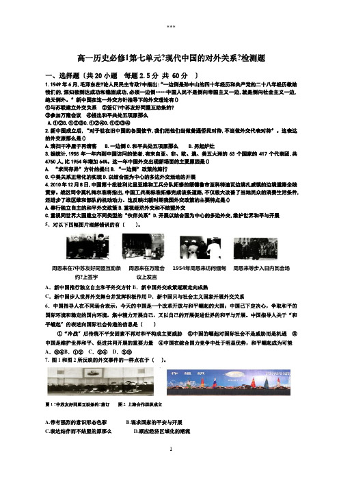 高一历史必修1第七单元