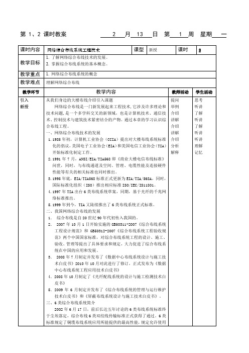 网络综合布线教案