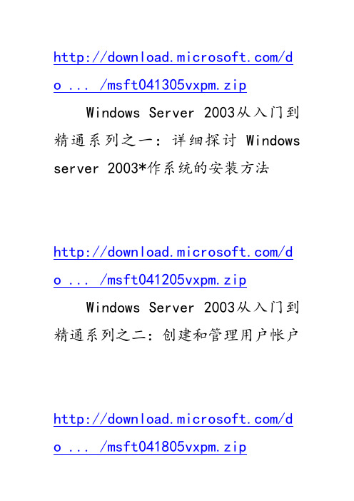 51CTO下载-windows2003下载全集