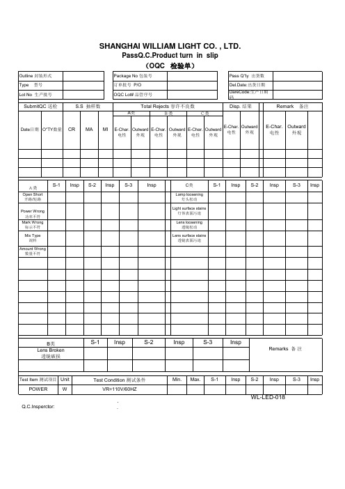 OQC检验报告单