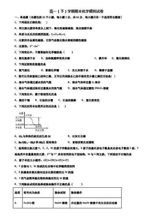 合肥市2019-2020学年高一下学期期末化学质量检测双份试题