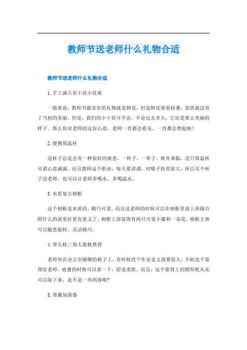 教师节送老师什么礼物合适