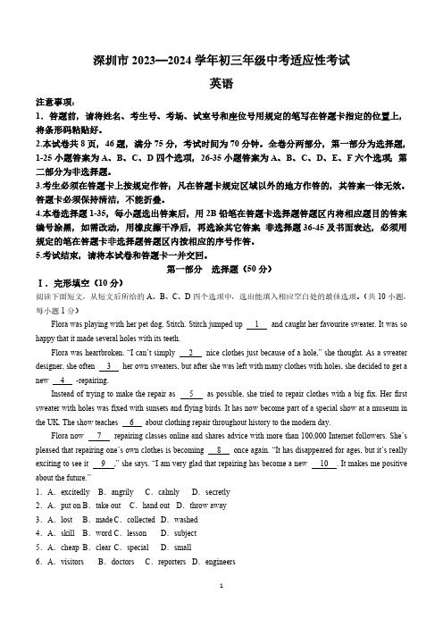 2024年广东省深圳市中考一模英语试题(含答案)