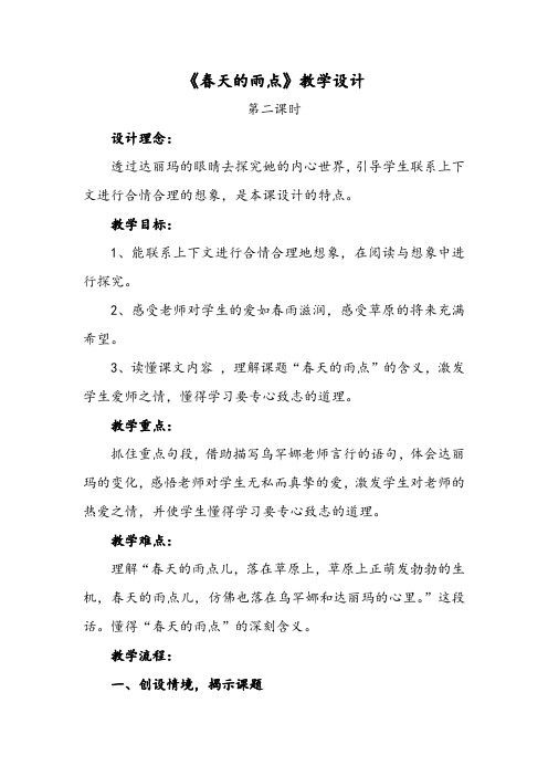 北师大版三年级语文下册《 春天的脚步 春天的雨点》公开课教案_17