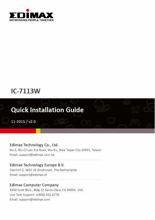 IC-7113W 网络摄影机快速安装指南说明书