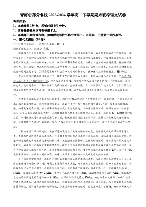 青海省部分名校2023-2024学年高二下学期期末联考语文试题(含答案)