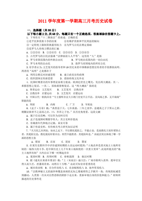 上海市2011-2012学年度第一学期高三12月月考历史试卷