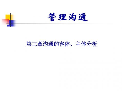 3商议的客体、主体分析