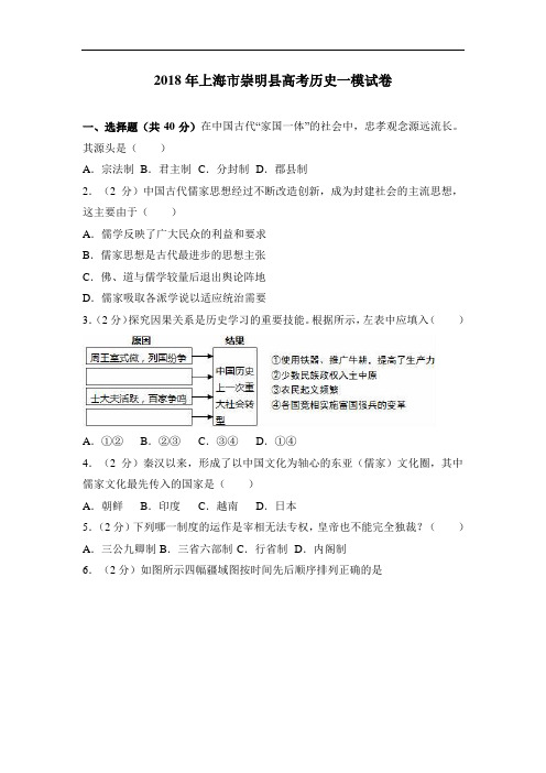 2018年高考历史一模试卷 含解析