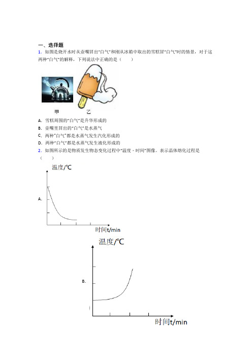 成都七中初中物理八年级上册期中检测题(包含答案解析)