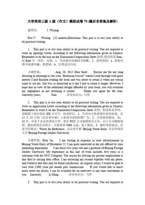 大学英语三级A级(作文)模拟试卷70(题后含答案及解析)