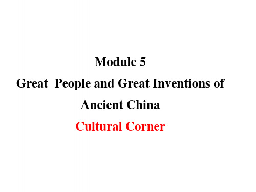 课时讲练通高中英语Module5GreatPeopleandGreatInvent