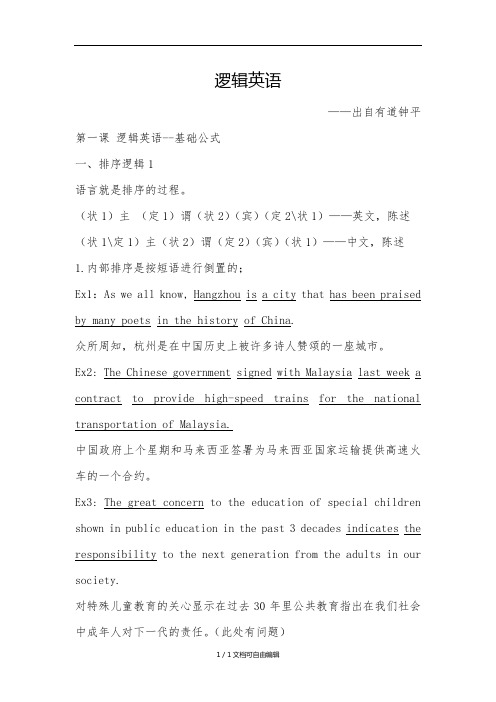 逻辑英语总结