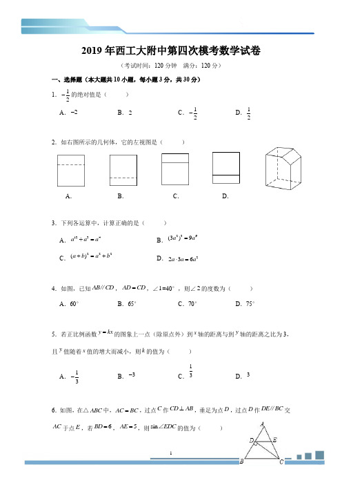 2019年西工大附中第四次模考试卷(学生版)