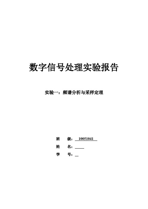 频谱分析与采样定理