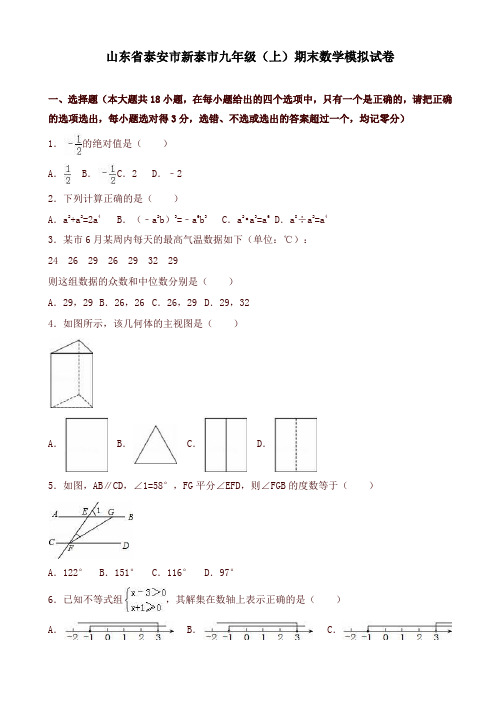 2019年新泰市XX中学九年级上册期末数学模拟试卷(有答案)-名校版