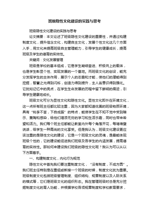 班级隐性文化建设的实践与思考