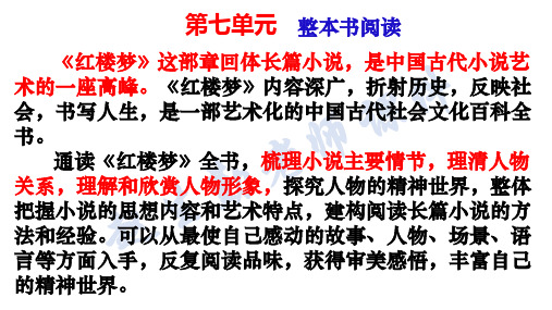 整本书阅读《红楼梦》 课件128张 2022-2023学年统编版高中语文必修下册