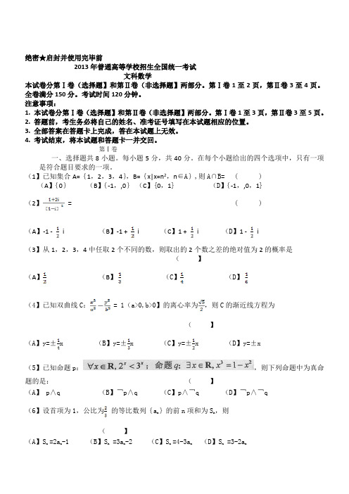 2013年新课标高考数学(文科)