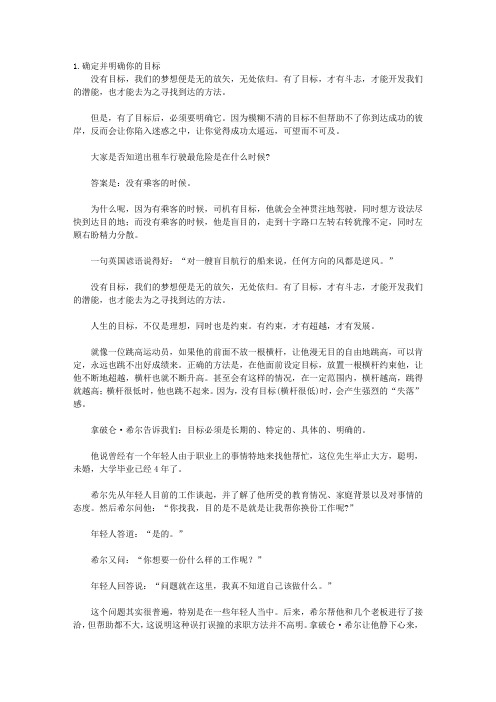 只为成功找方法,不为失败找借口_第三章 成功有道,方法为王