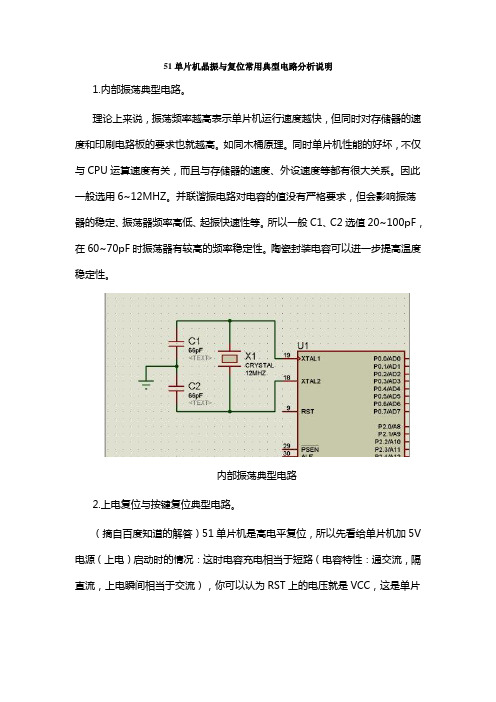 51单片机晶振与复位常用典型电路分析说明