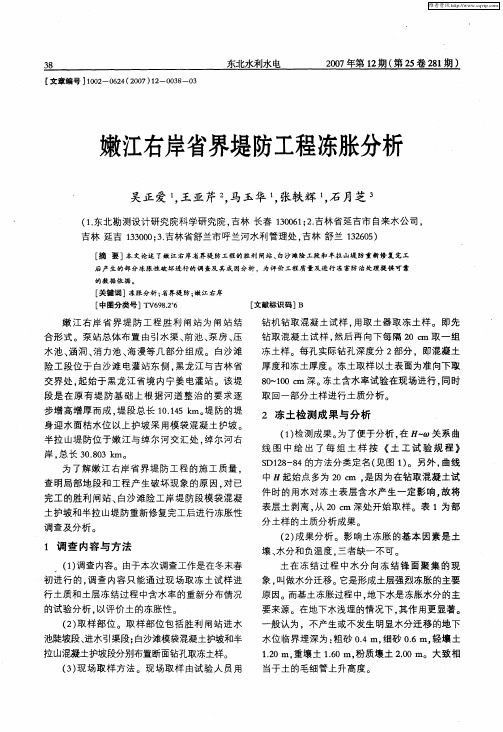 嫩江右岸省界堤防工程冻胀分析