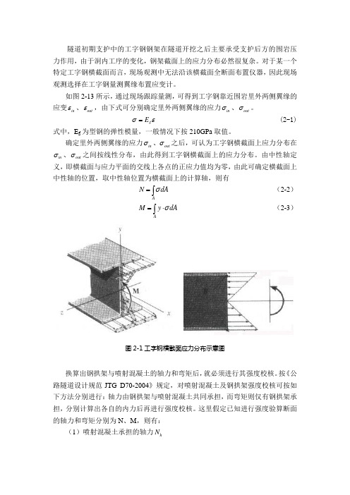 钢拱架内力计算