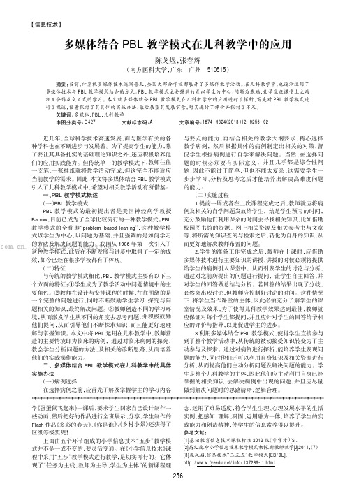 多媒体结合PBL教学模式在儿科教学中的应用