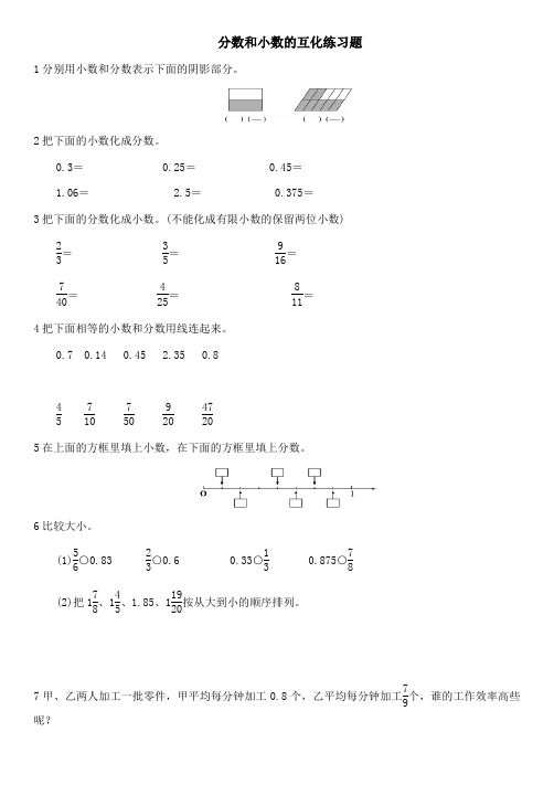 五年级下册分数和小数的互化练习题