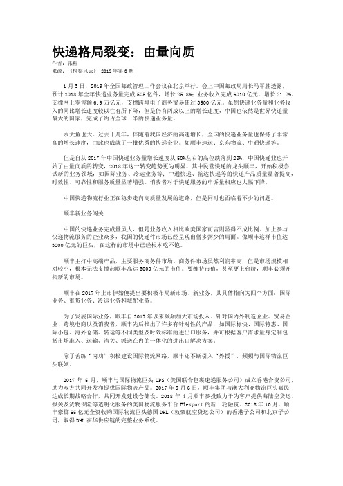 快递格局裂变：由量向质