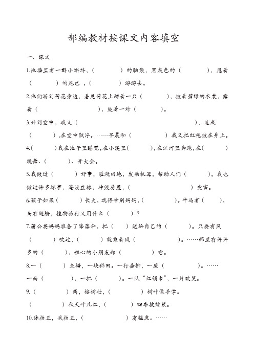 部编版二年级语文上册按课文内容填空