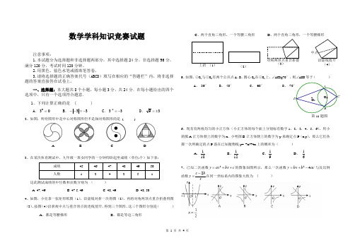 省级重点高中实验班招生数学试题