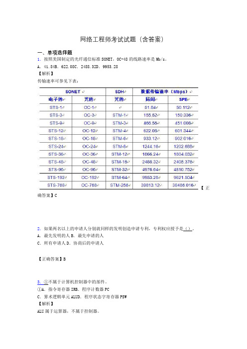 网络工程师考试试题精选(含答案)mp