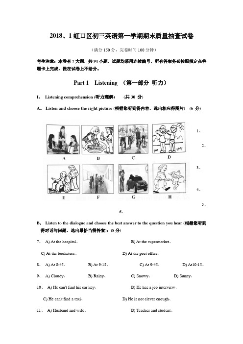 2018虹口初三英语一模卷及答案