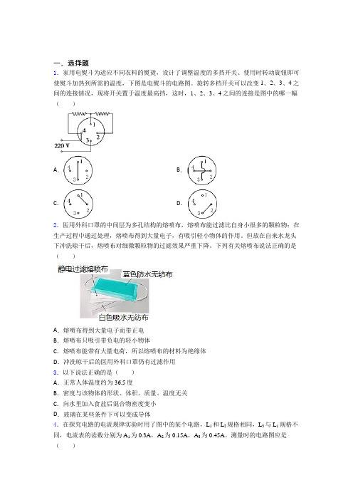 天津雍阳中学人教版初中九年级物理下册第十五章《电流和电路》检测卷(包含答案解析)