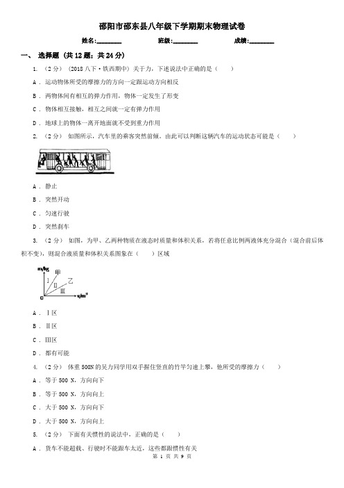 邵阳市邵东县八年级下学期期末物理试卷