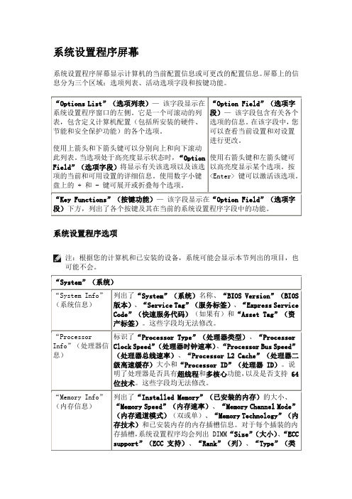 DELL_BIOS设置