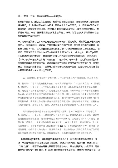 做个知法懂法守法的中职生