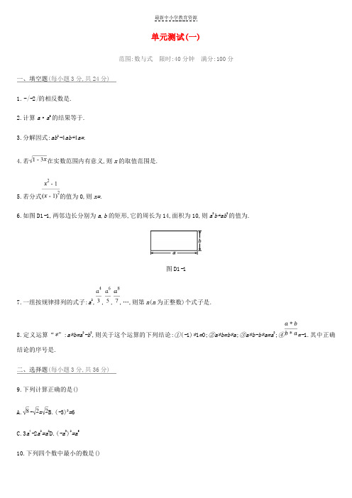 精选中考数学总复习第一单元数与式单元测试一