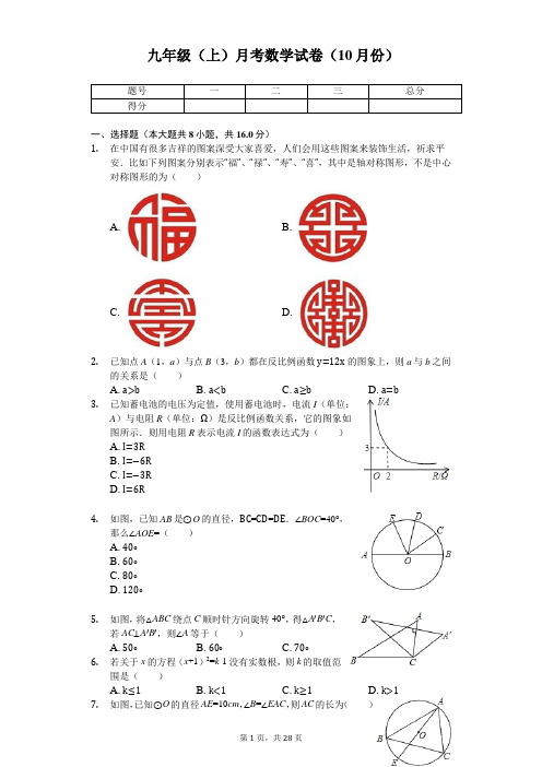 北京 九年级(上)月考数学试卷(10月份) 