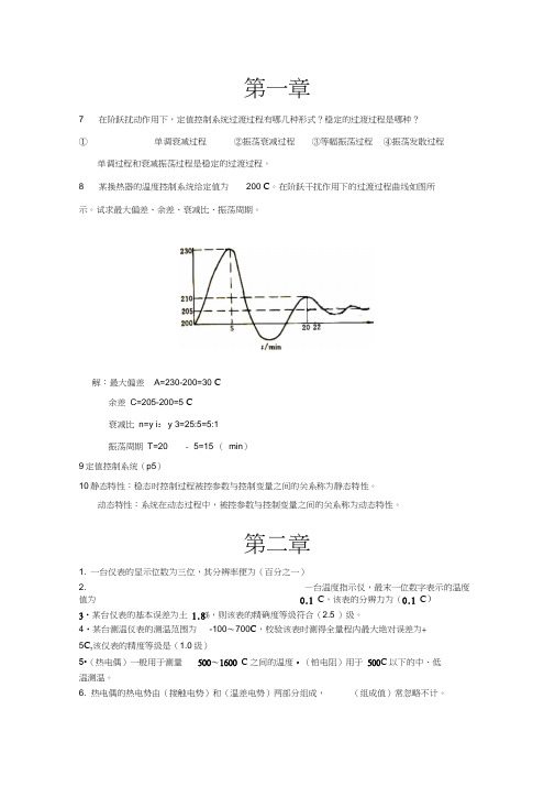过程控制重点题目