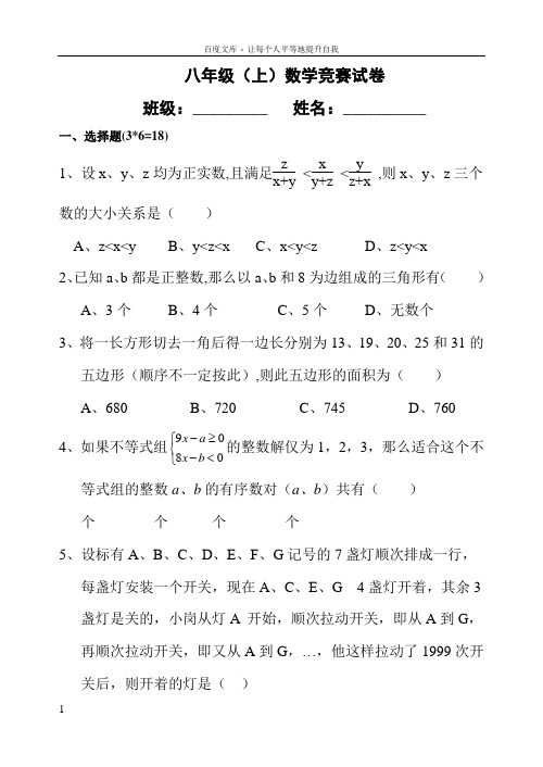 八年级(上)数学竞赛练习题(含答案)