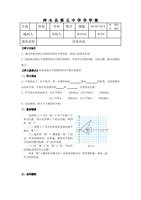 北师大版八年级数学下册图形的平移3导学案