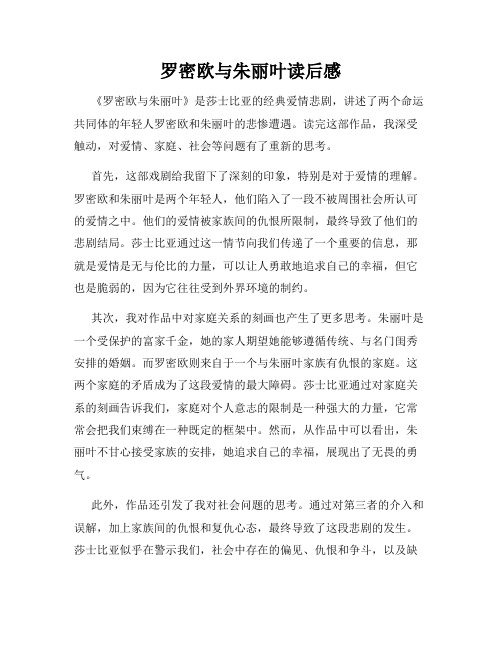 罗密欧与朱丽叶读后感