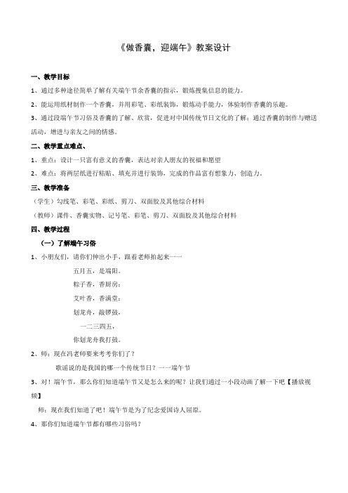 做香囊迎端午 公开课教案课件教学设计资料