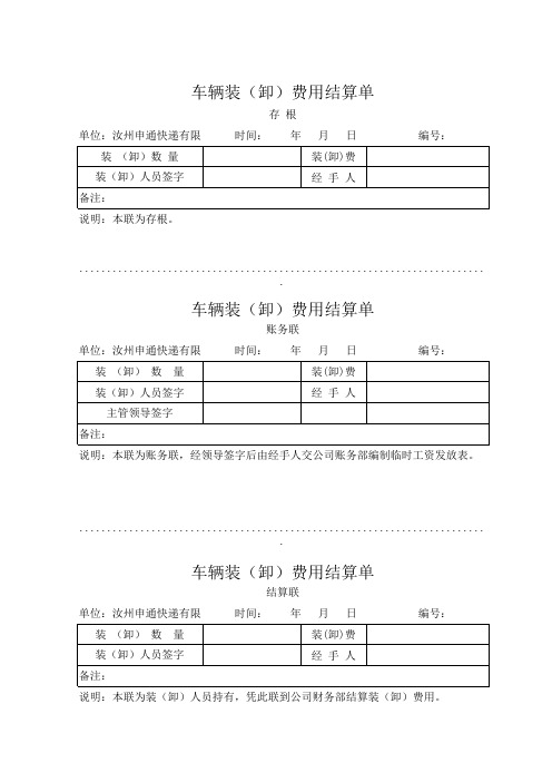 装卸结算单1