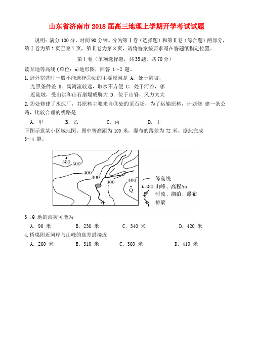 山东省济南市2018届高三地理上学期开学考试试题