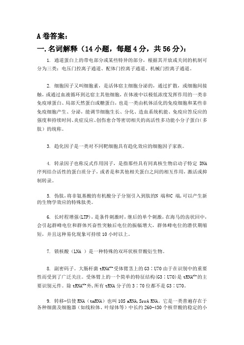 2010分子生物学理论答案