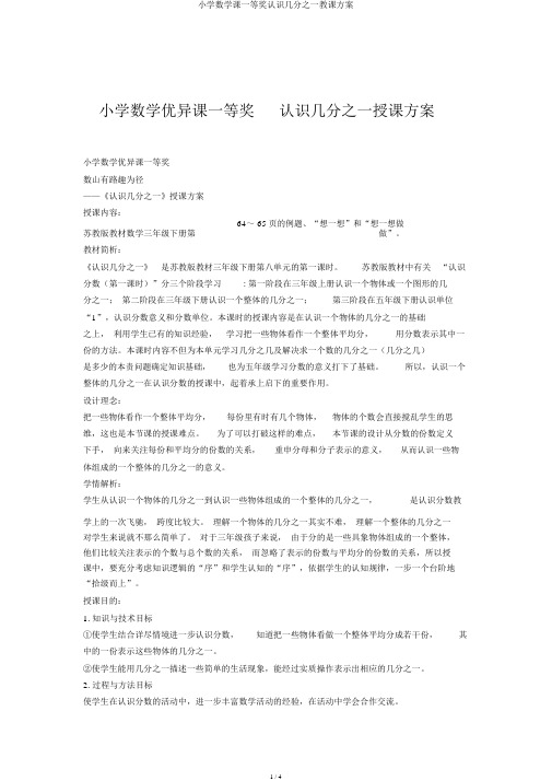 小学数学课一等奖认识几分之一教学设计