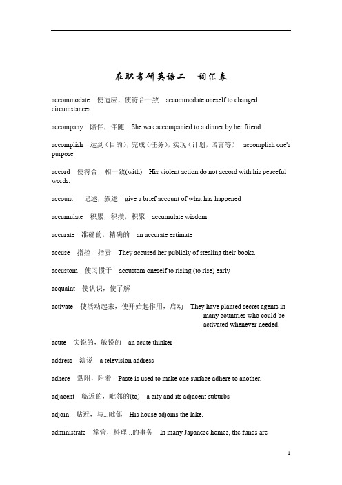 2018在职研究生考试 英语二词汇